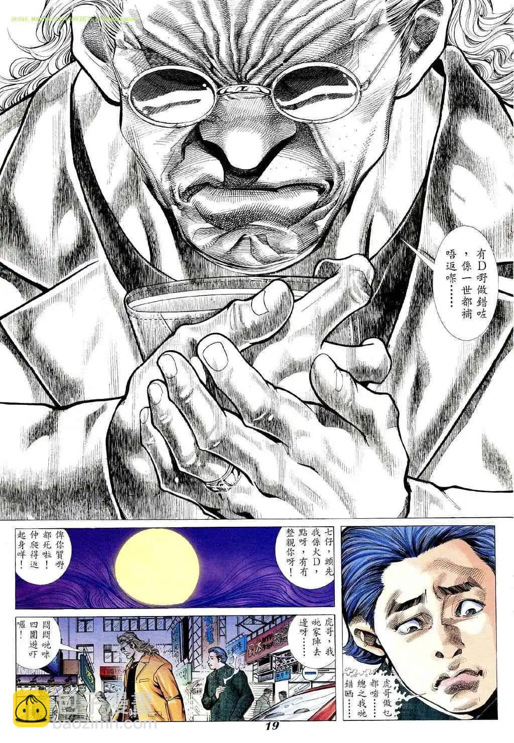 🍸古惑仔 第341卷 第16页