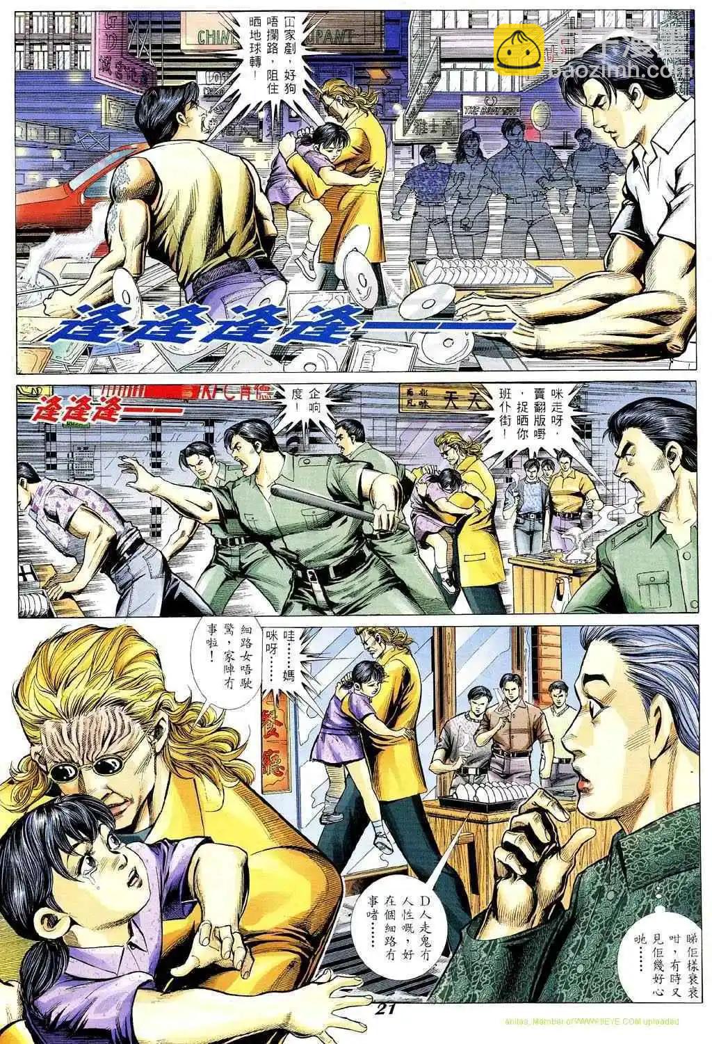 🍸古惑仔 第341卷 第18页