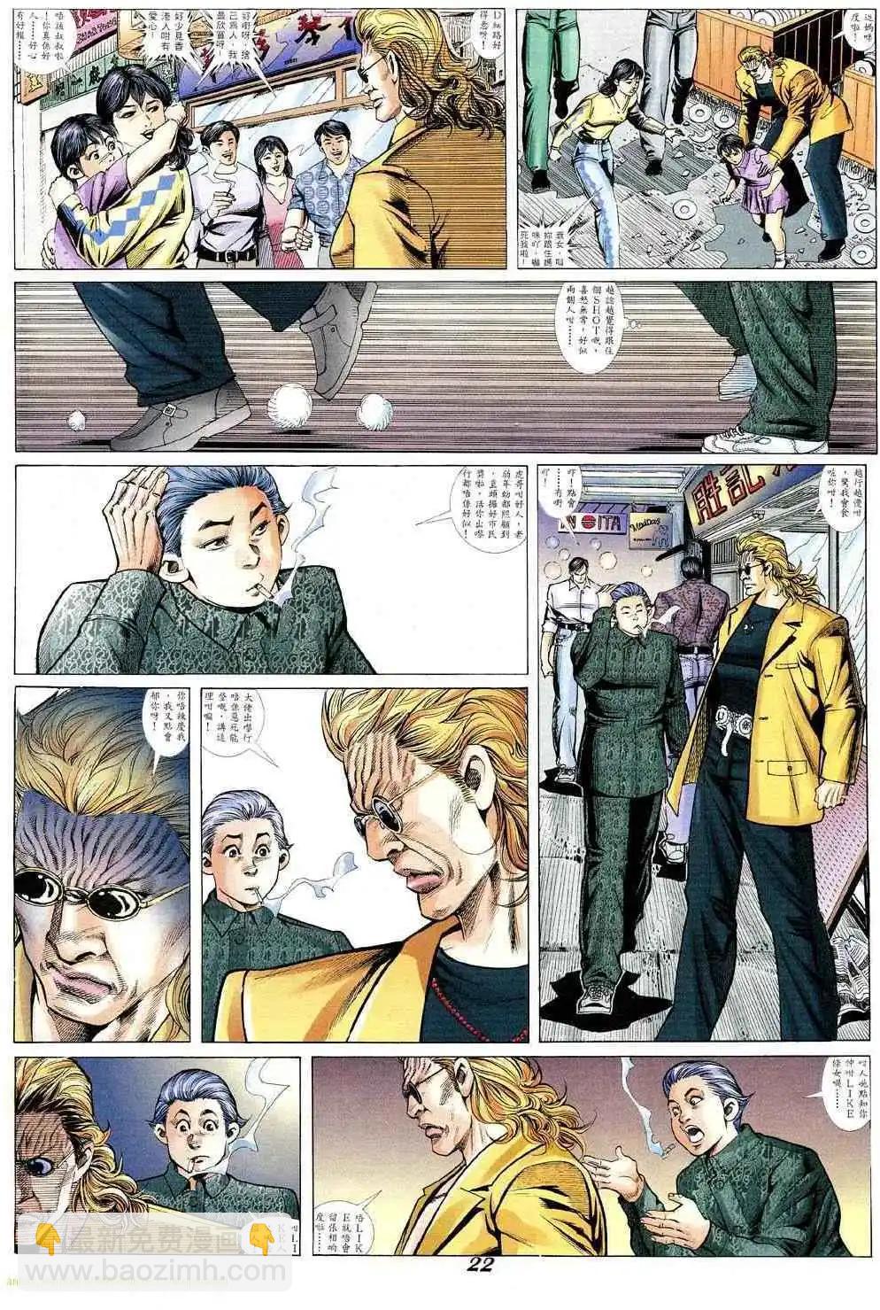 🍸古惑仔 第341卷 第19页