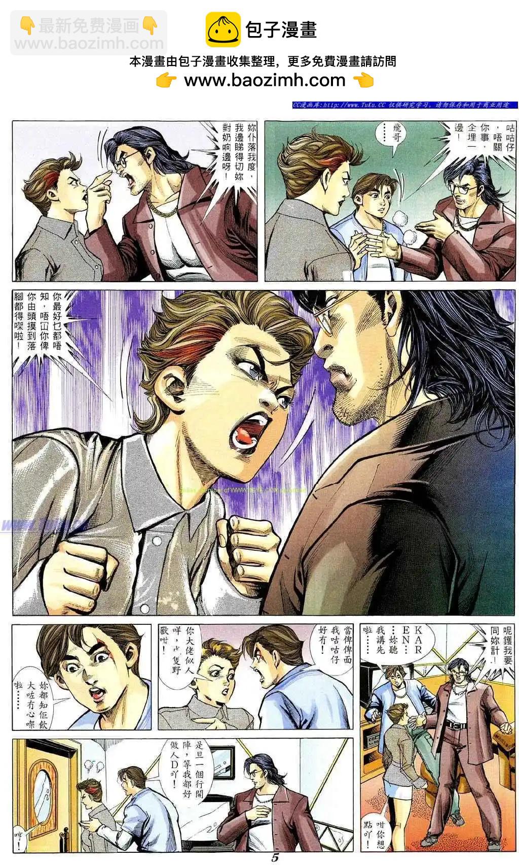 🍸古惑仔 第341卷 第2页