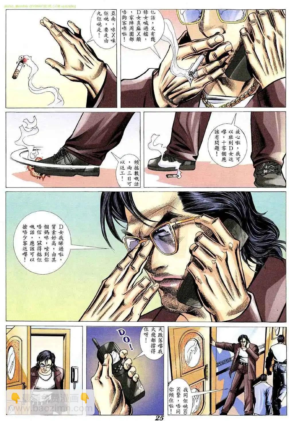 🍸古惑仔 第341卷 第22页