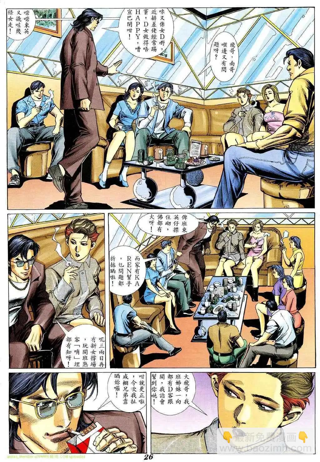🍸古惑仔 第341卷 第23页