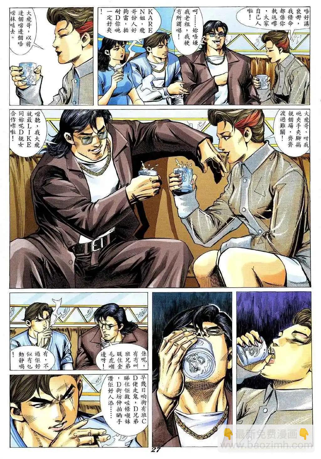🍸古惑仔 第341卷 第24页