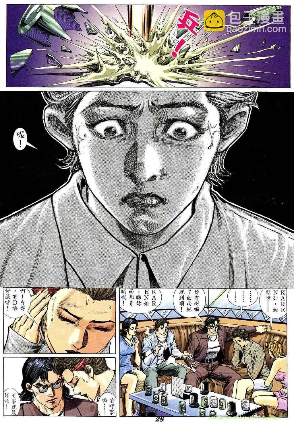 🍸古惑仔 第341卷 第25页