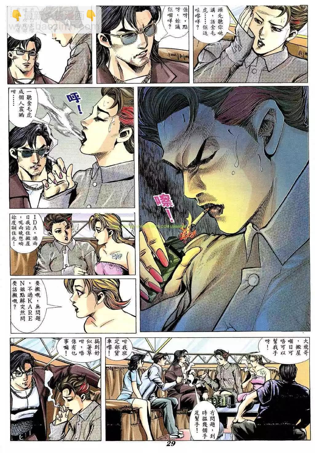 🍸古惑仔 第341卷 第26页