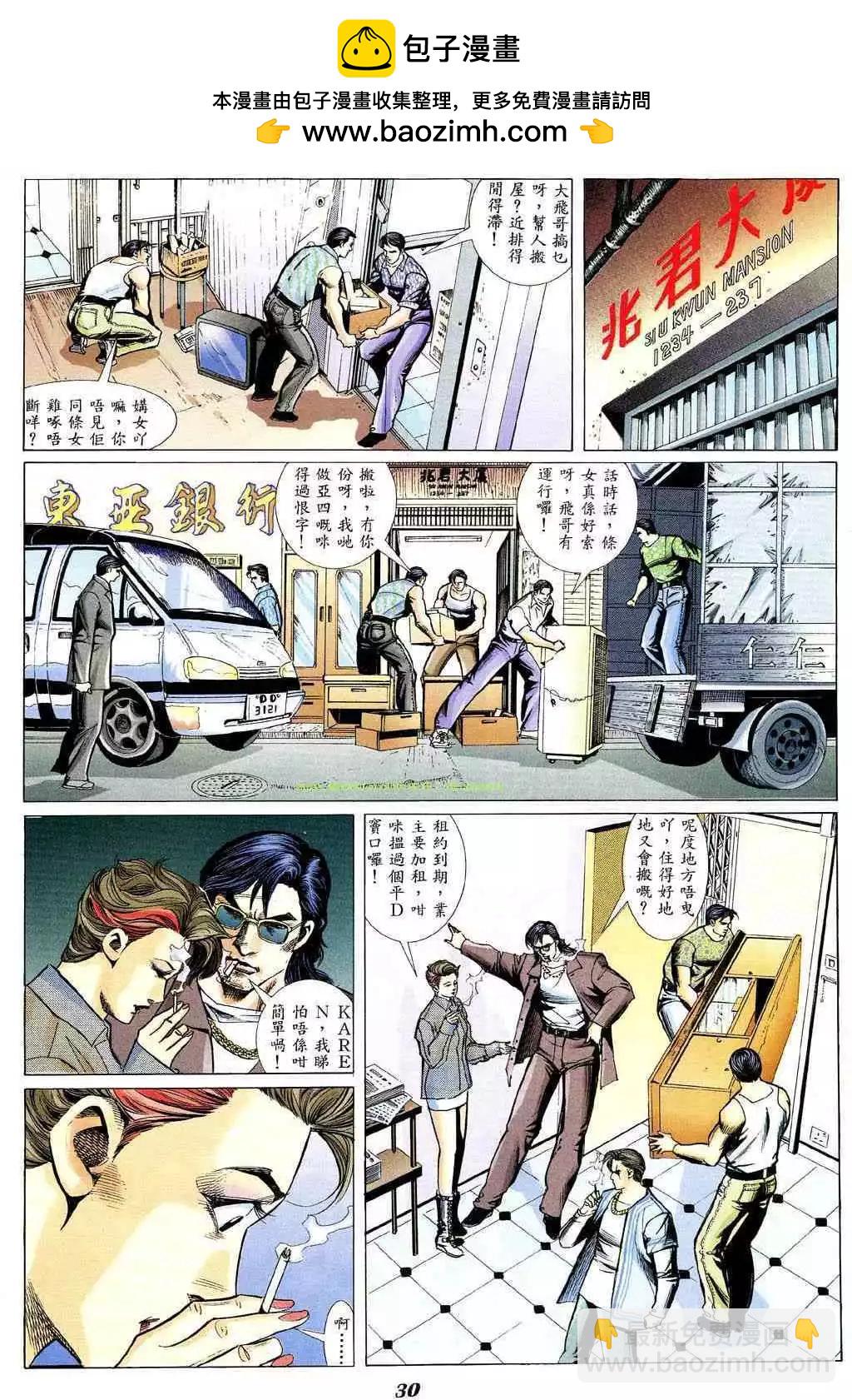 🍸古惑仔 第341卷 第27页