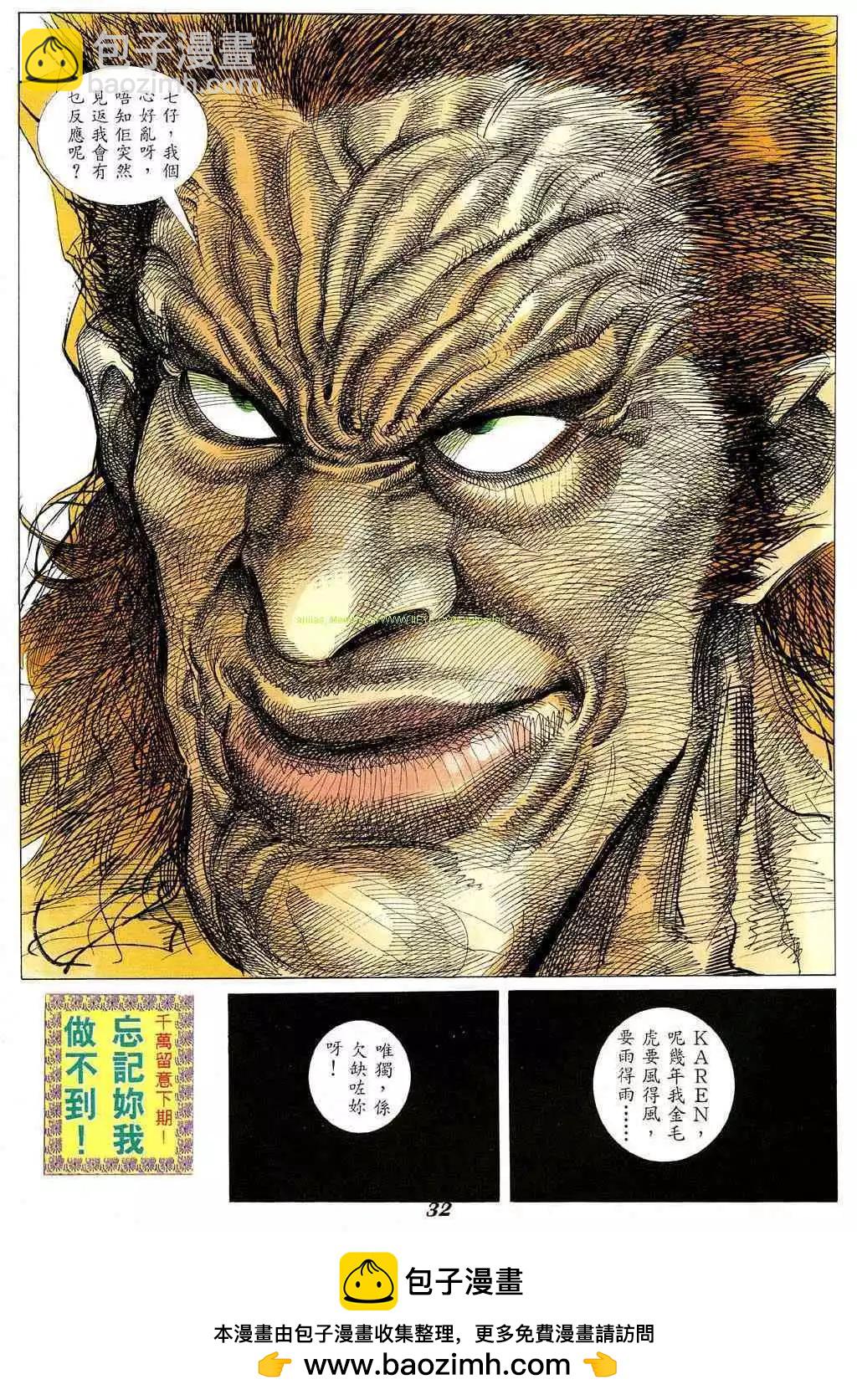 🍸古惑仔 第341卷 第28页