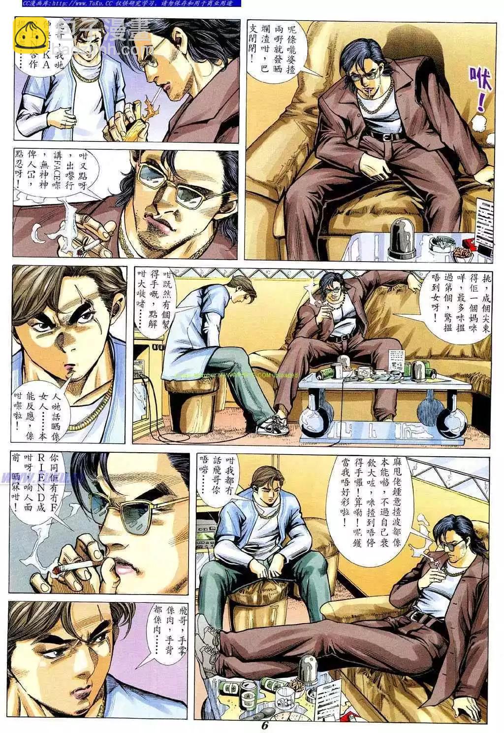 🍸古惑仔 第341卷 第3页