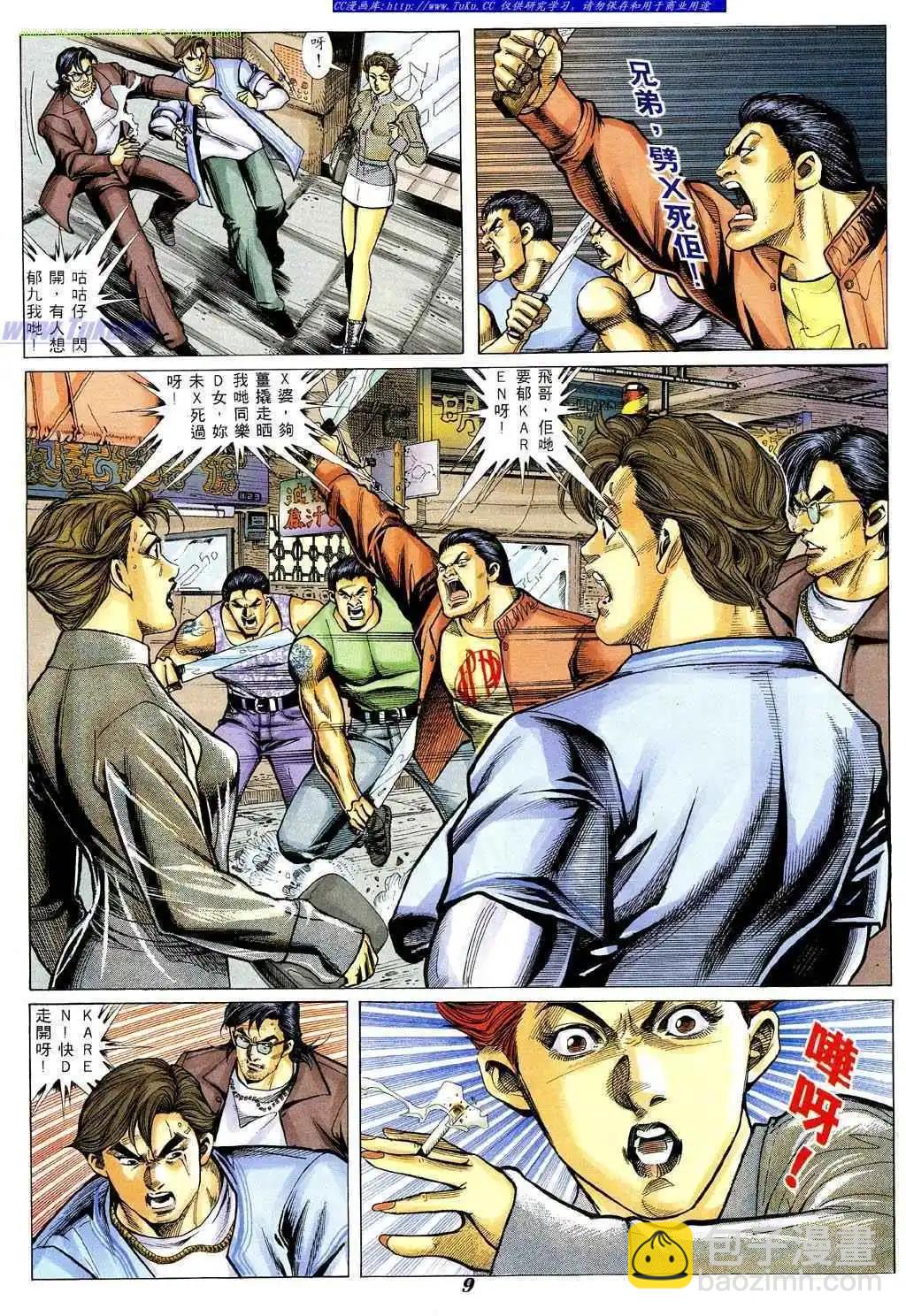 🍸古惑仔 第341卷 第6页