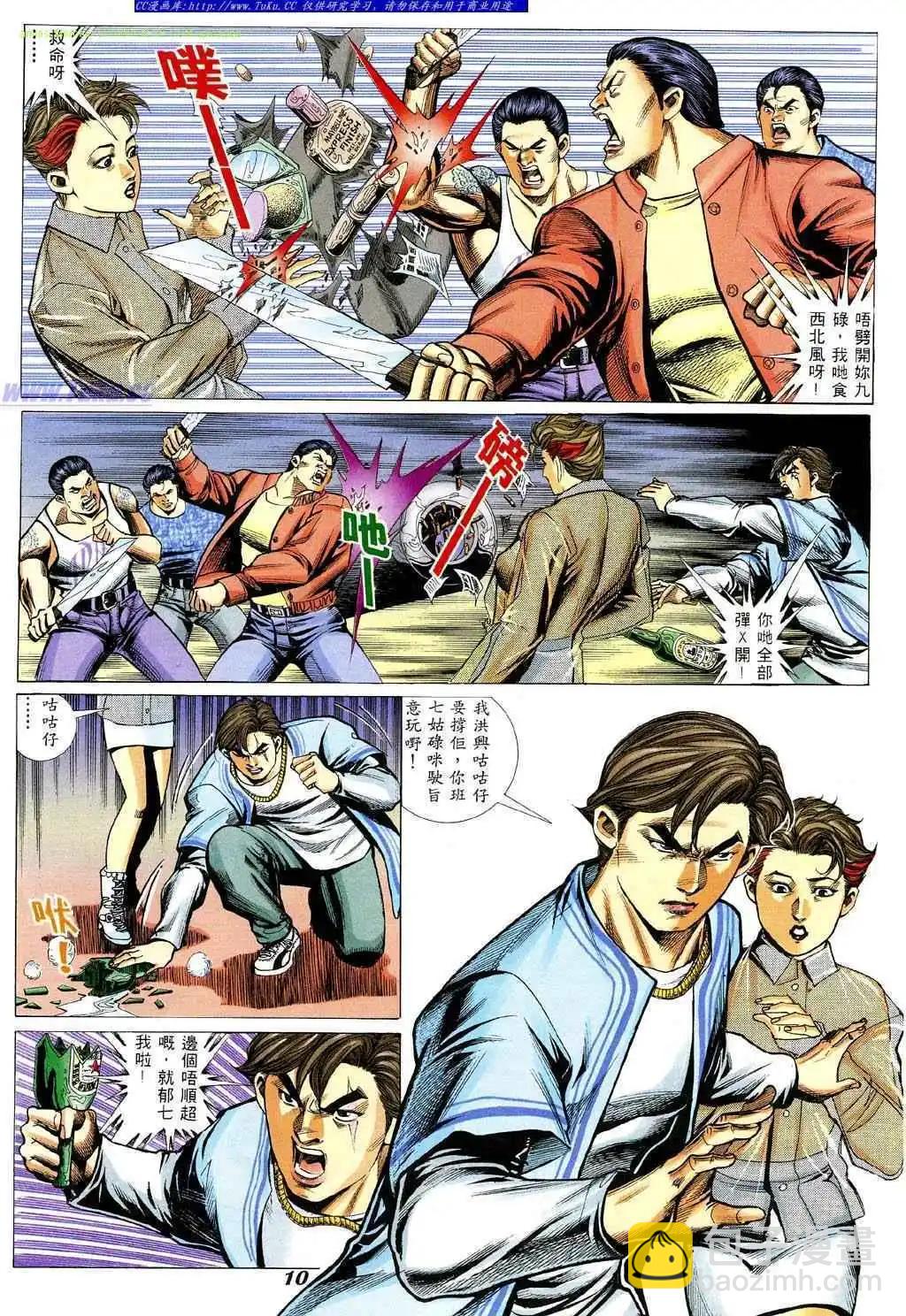 🍸古惑仔 第341卷 第7页