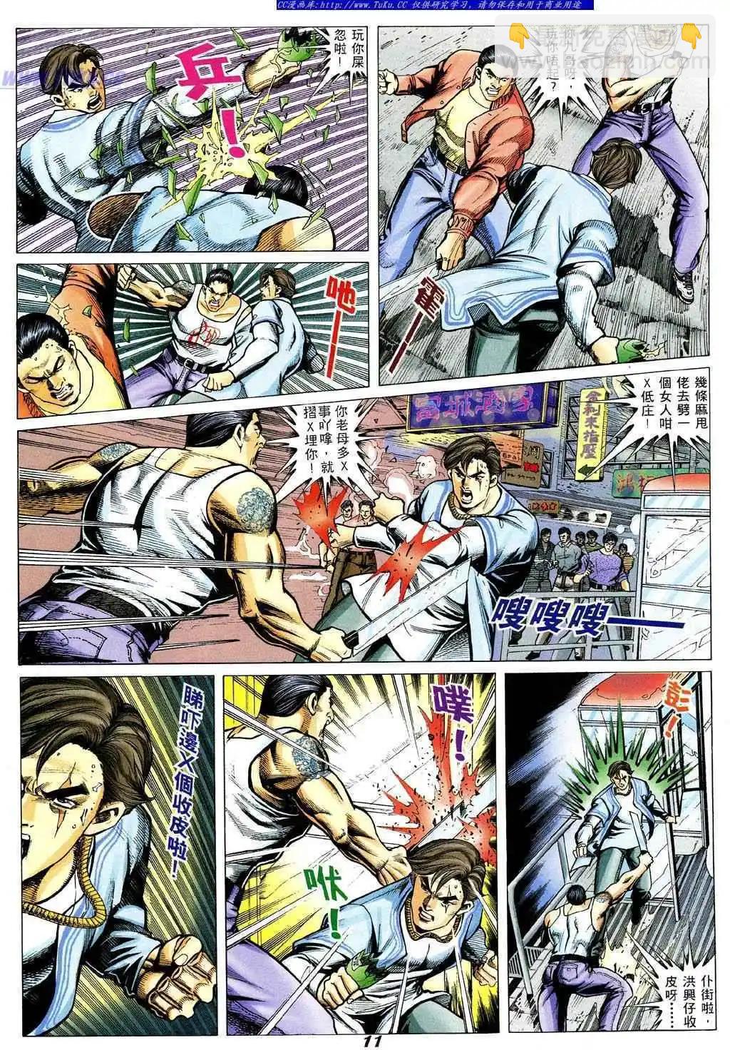 🍸古惑仔 第341卷 第8页