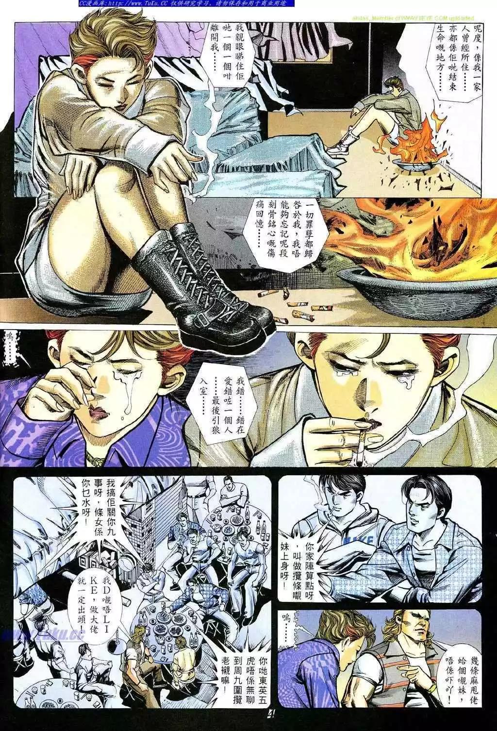🍸古惑仔 第343卷 第1页