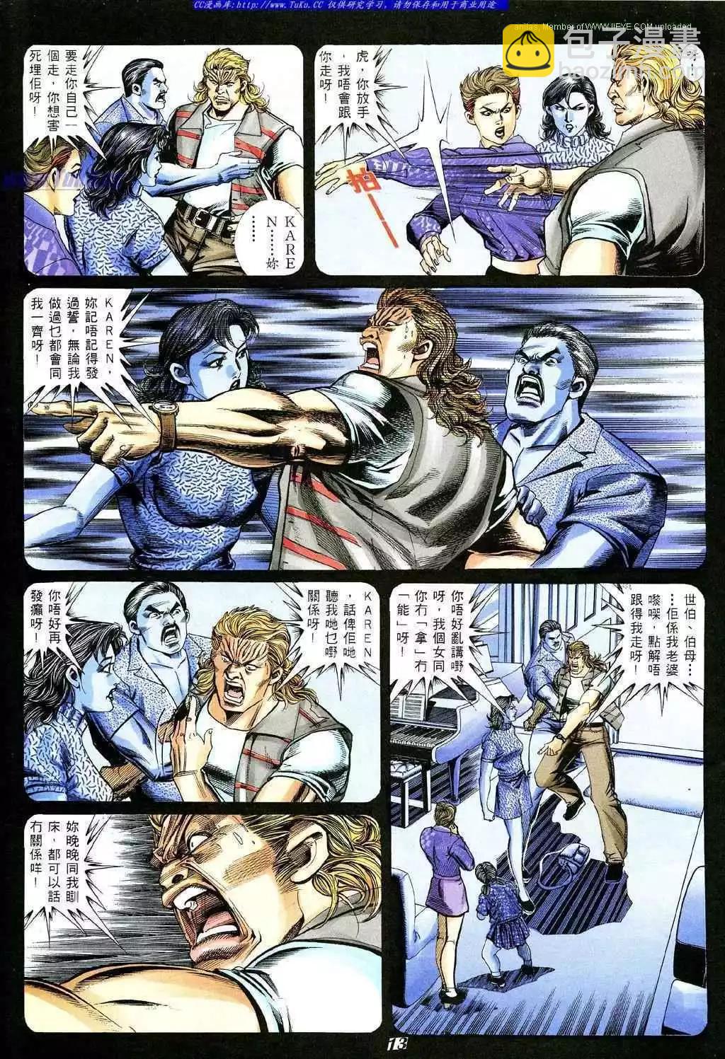 🍸古惑仔 第343卷 第10页