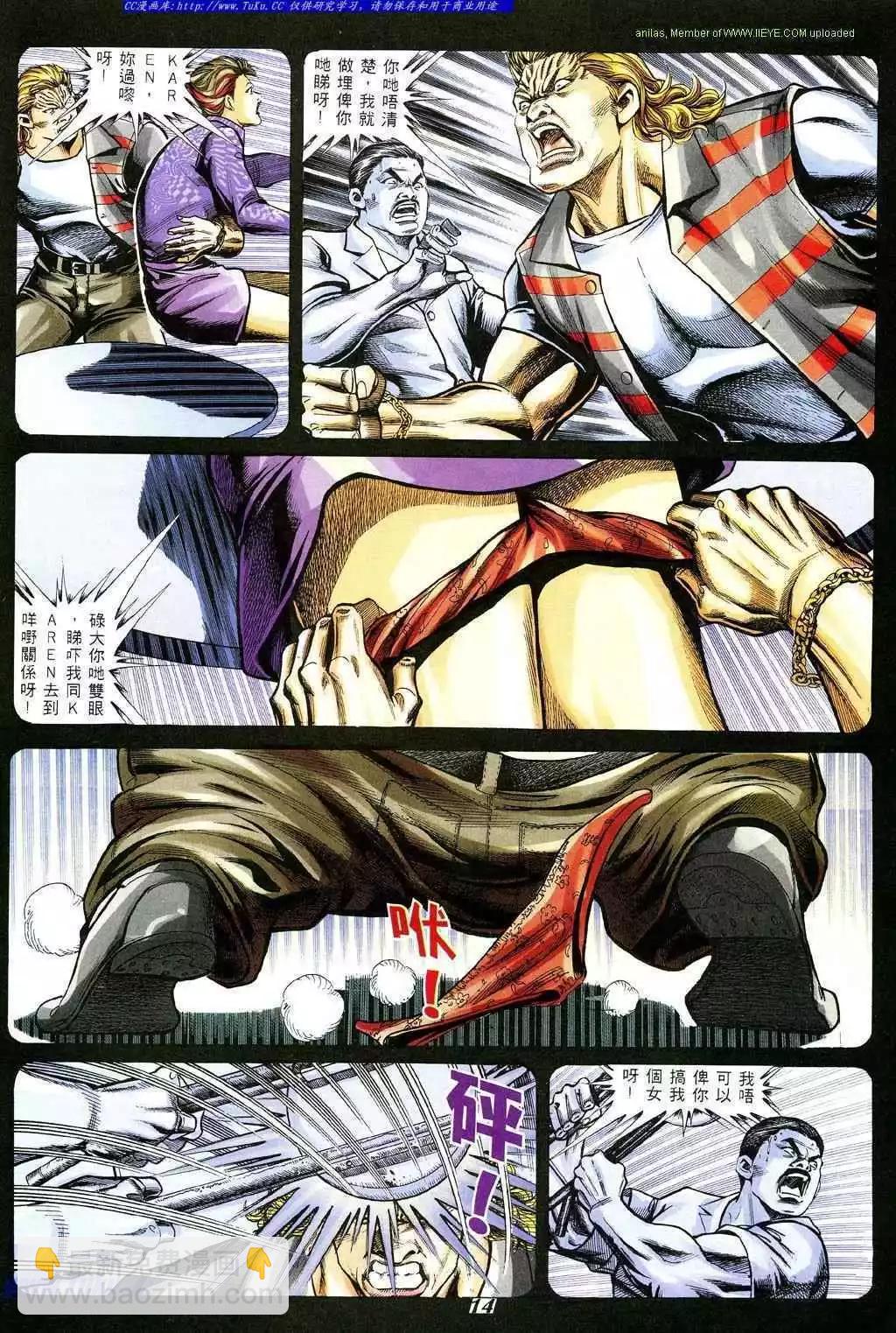 🍸古惑仔 第343卷 第11页