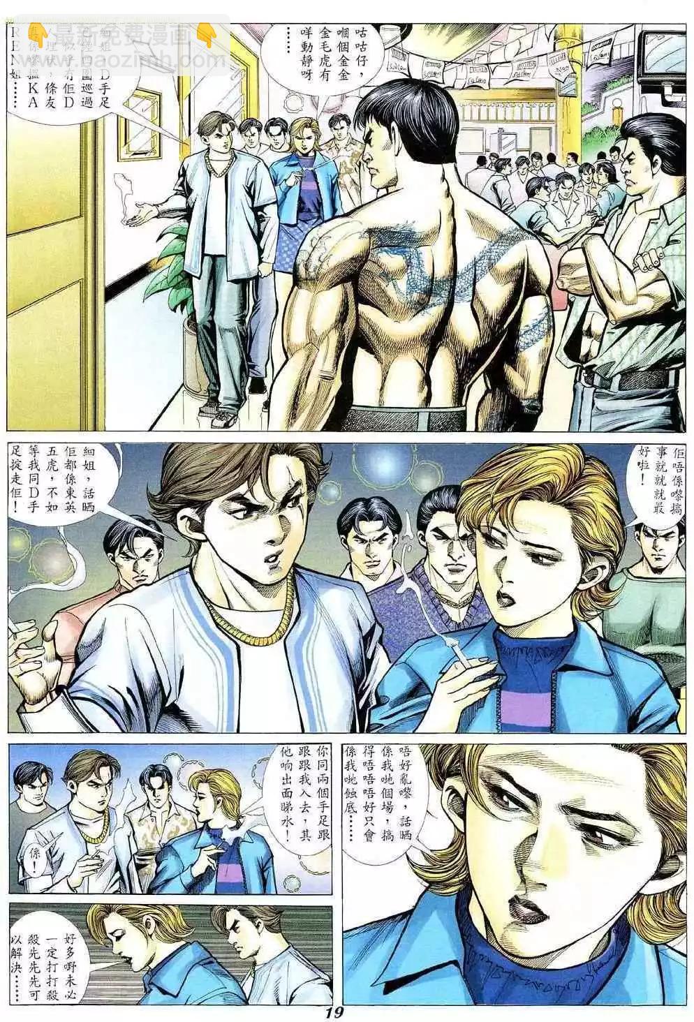 🍸古惑仔 第343卷 第16页