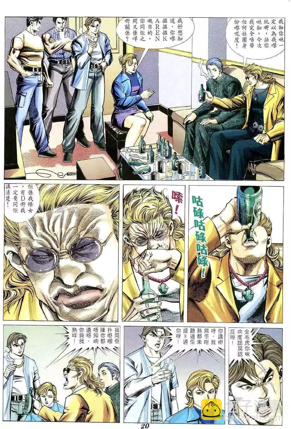 🍸古惑仔 第343卷 第17页
