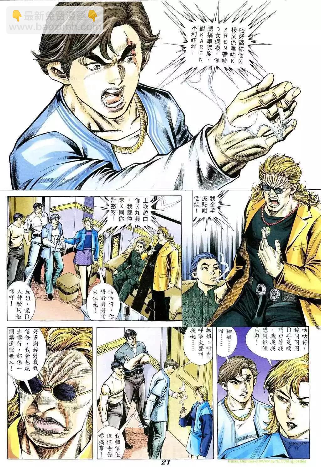 🍸古惑仔 第343卷 第18页