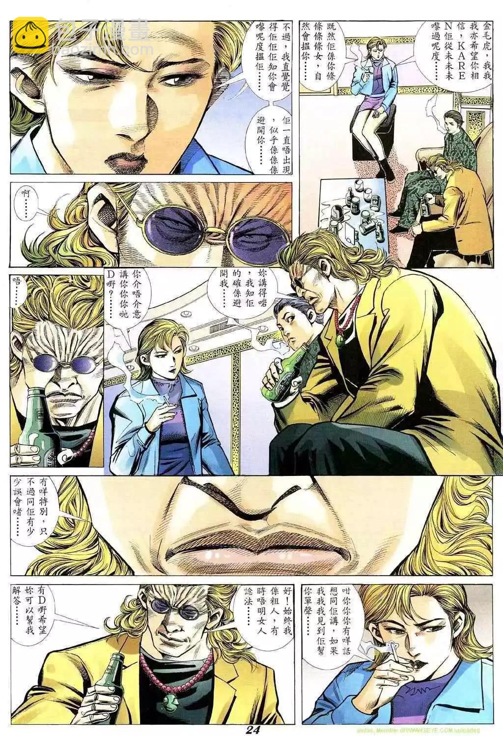🍸古惑仔 第343卷 第19页
