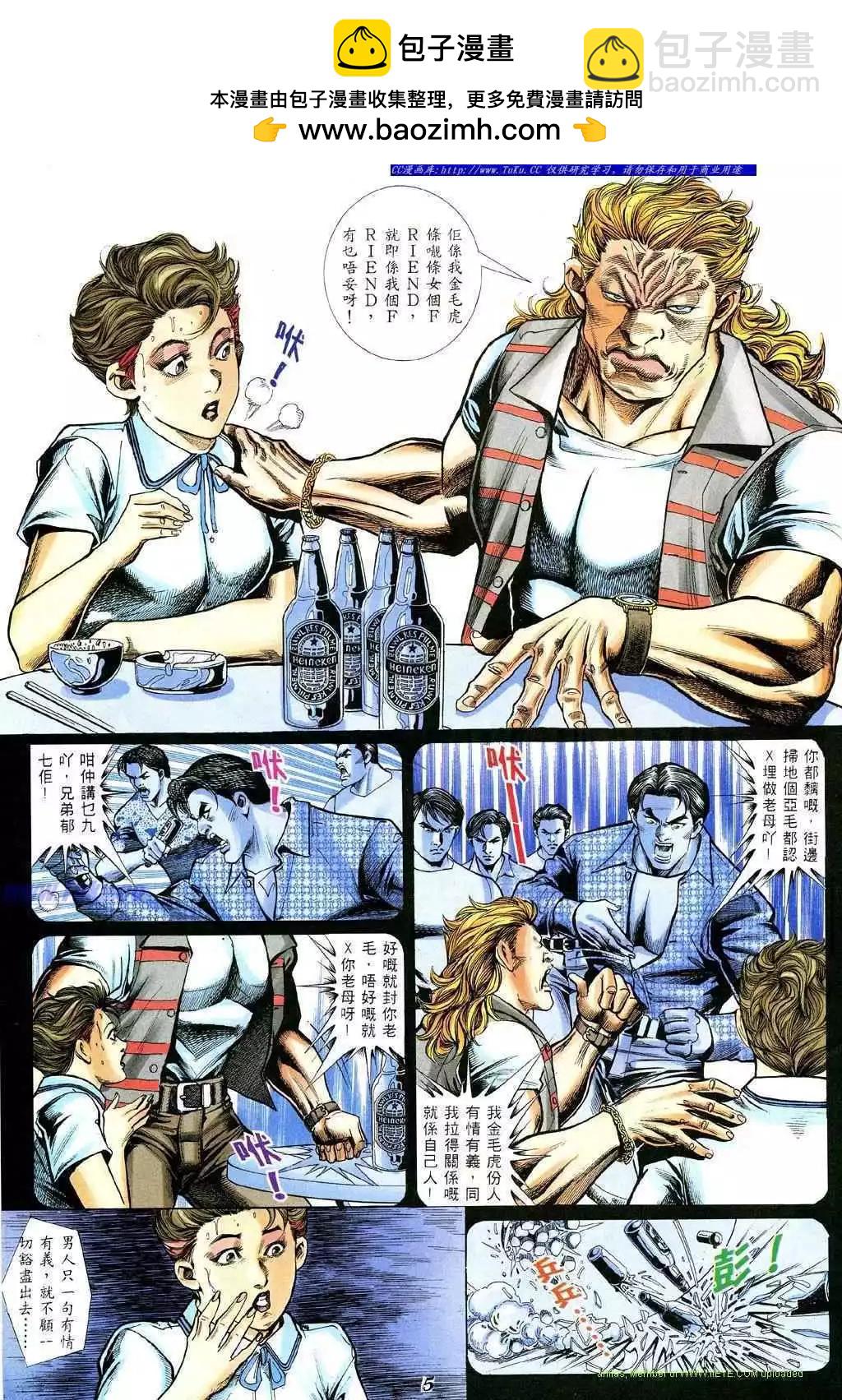 🍸古惑仔 第343卷 第2页