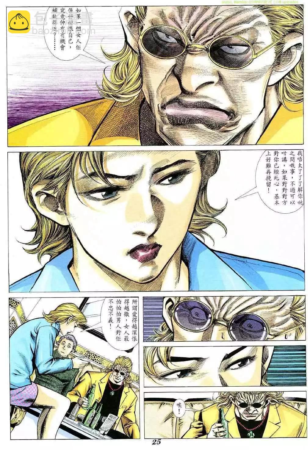 🍸古惑仔 第343卷 第20页