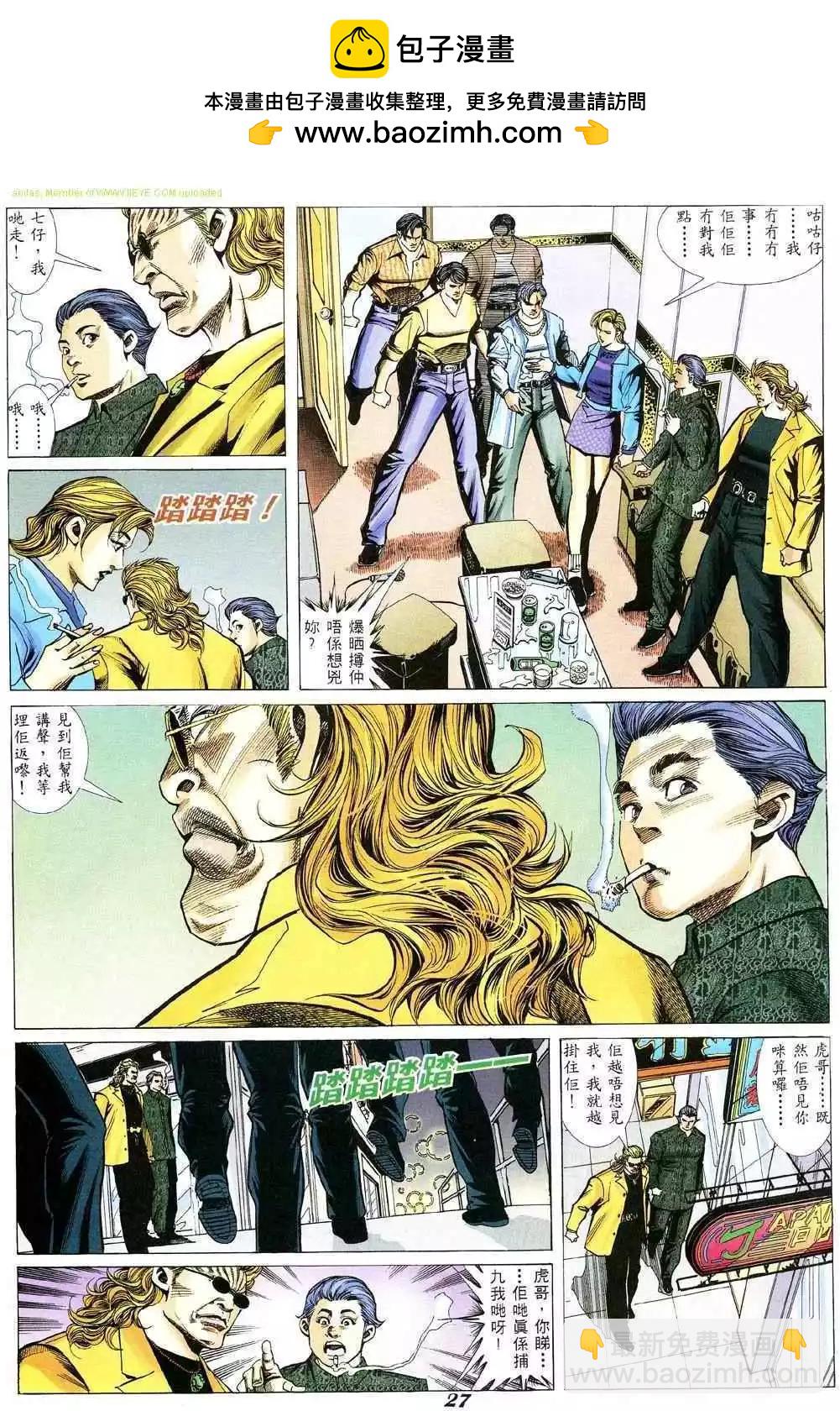 🍸古惑仔 第343卷 第22页