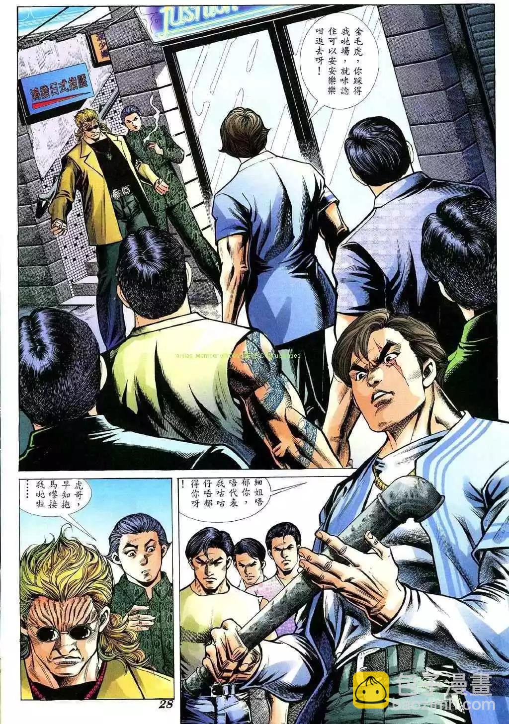 🍸古惑仔 第343卷 第23页