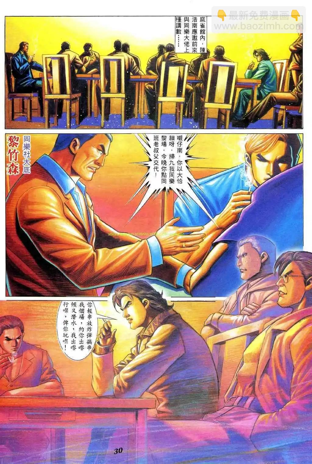 🍸古惑仔 第343卷 第25页