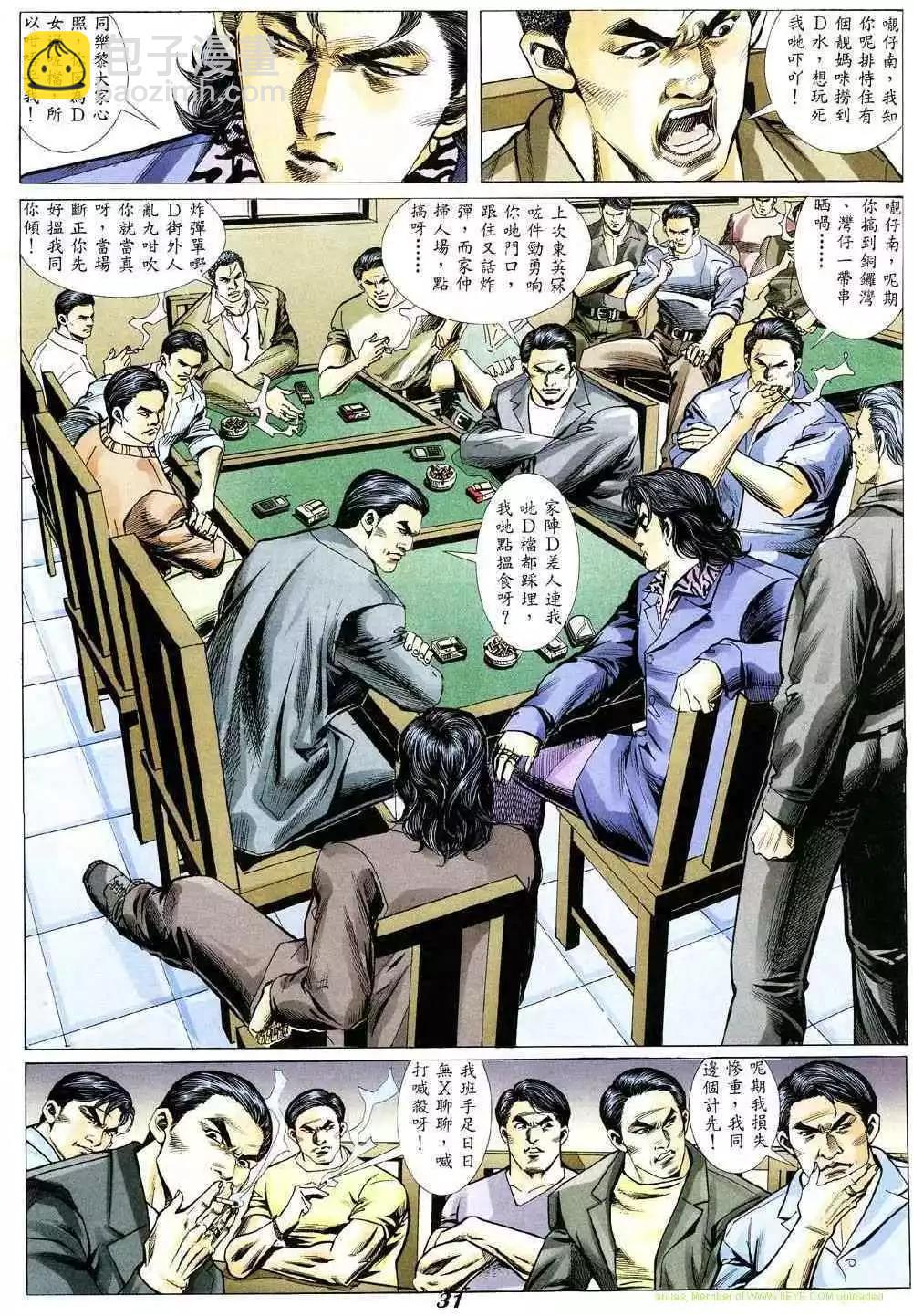 🍸古惑仔 第343卷 第26页