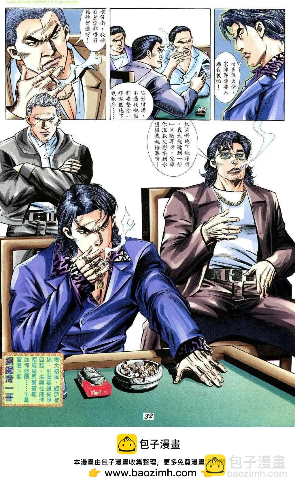 🍸古惑仔 第343卷 第27页