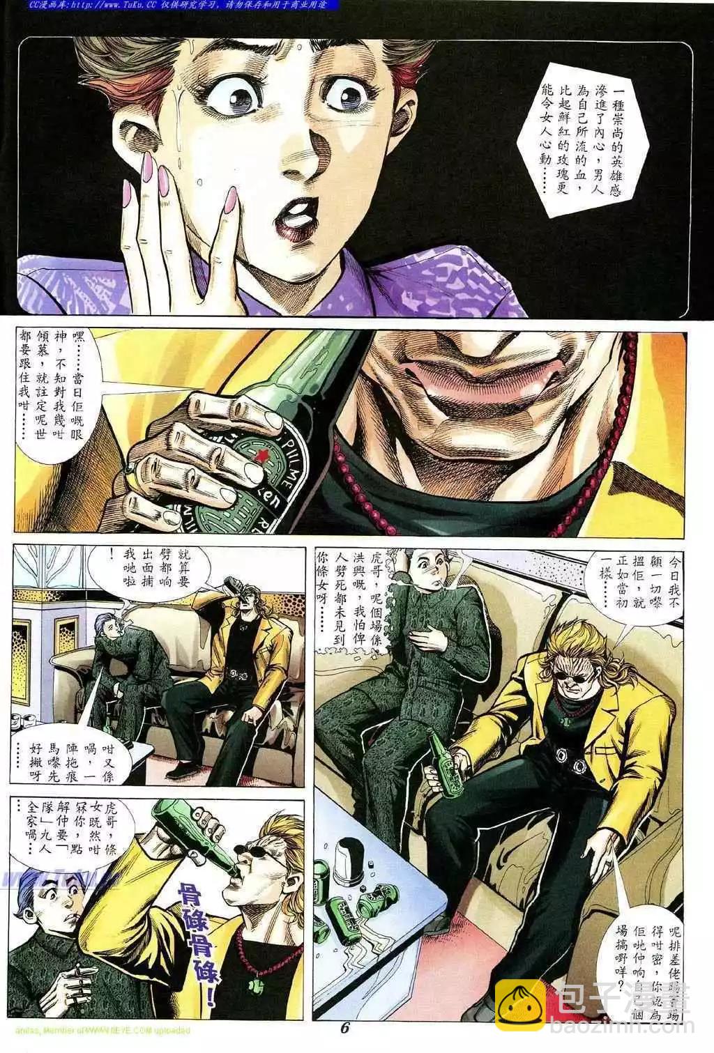 🍸古惑仔 第343卷 第3页