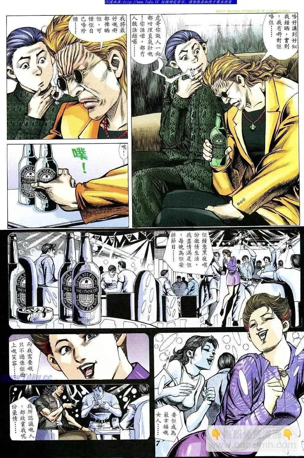 🍸古惑仔 第343卷 第4页