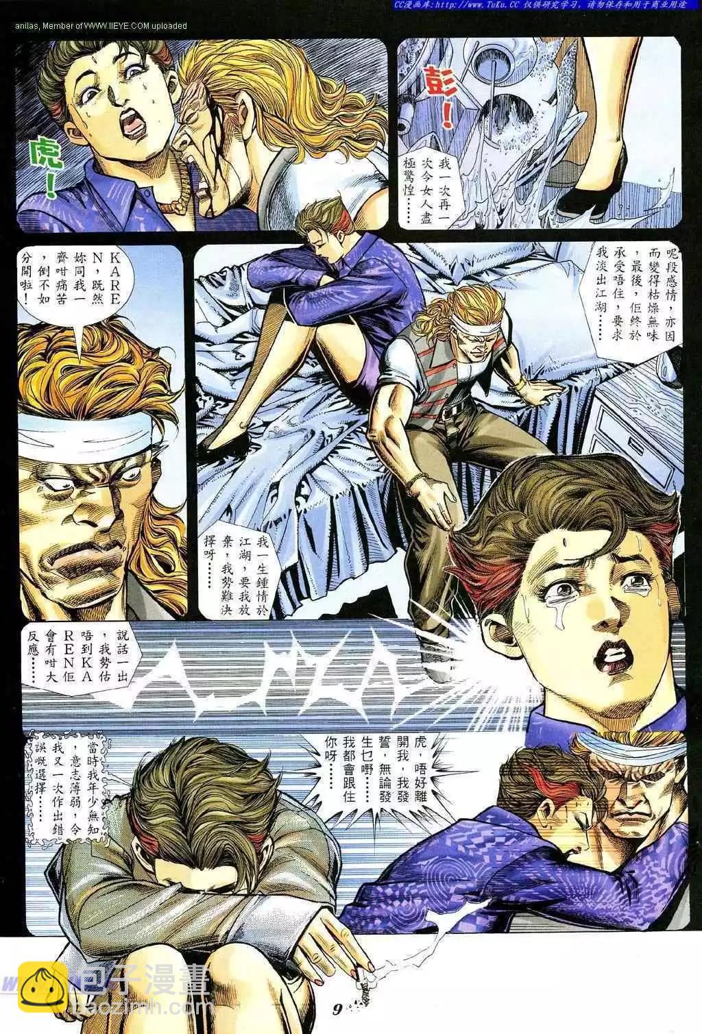 🍸古惑仔 第343卷 第6页