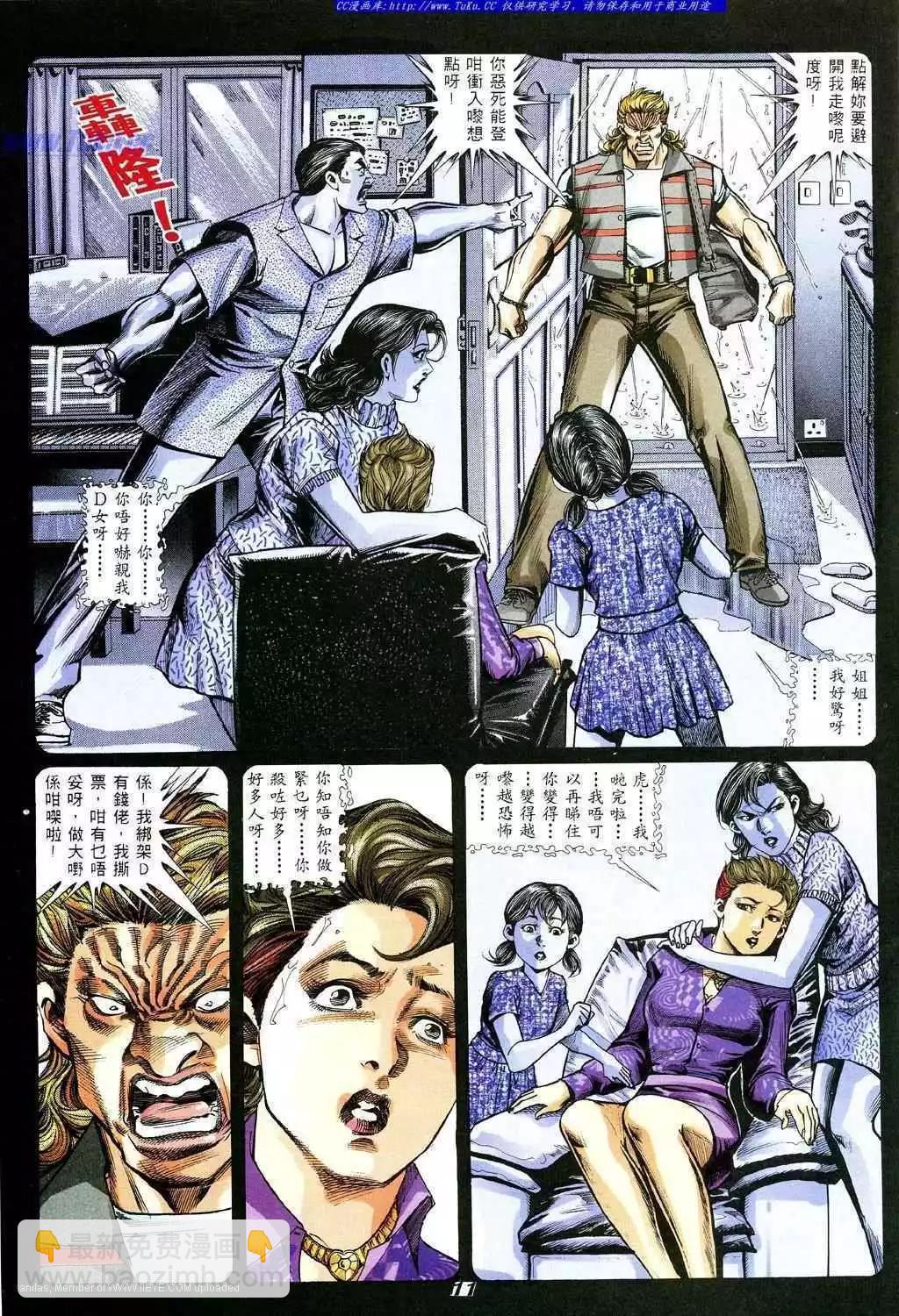 🍸古惑仔 第343卷 第8页