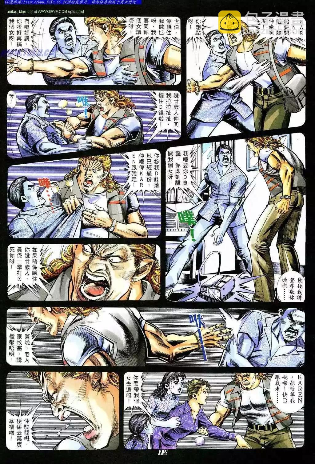 🍸古惑仔 第343卷 第9页