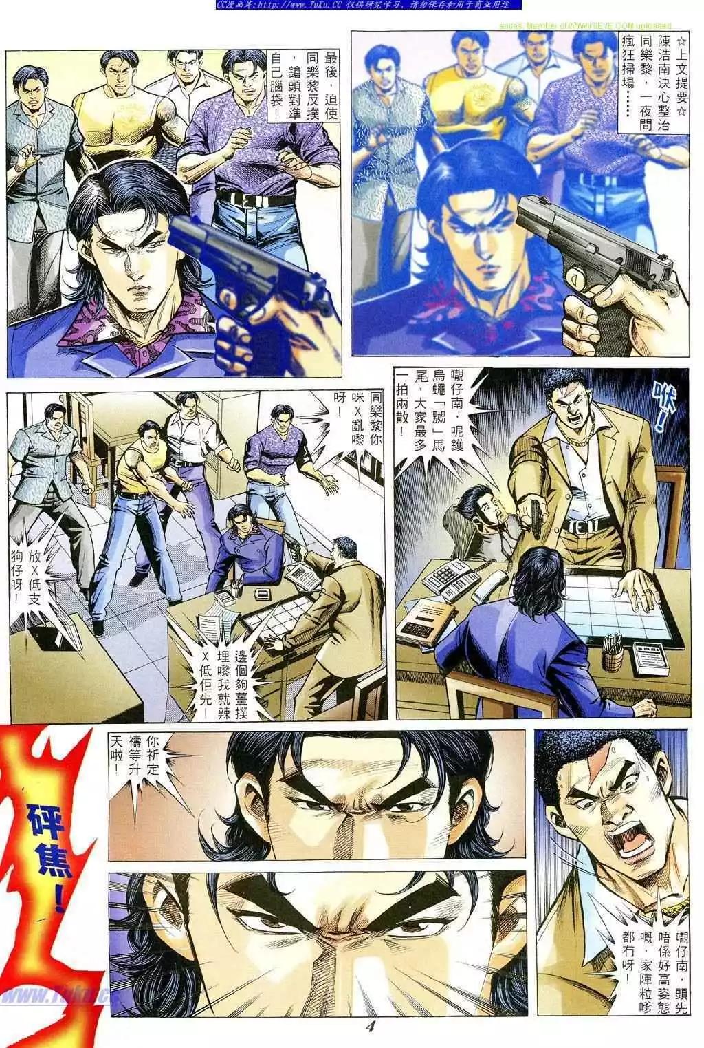 🍸古惑仔 第345卷 第1页