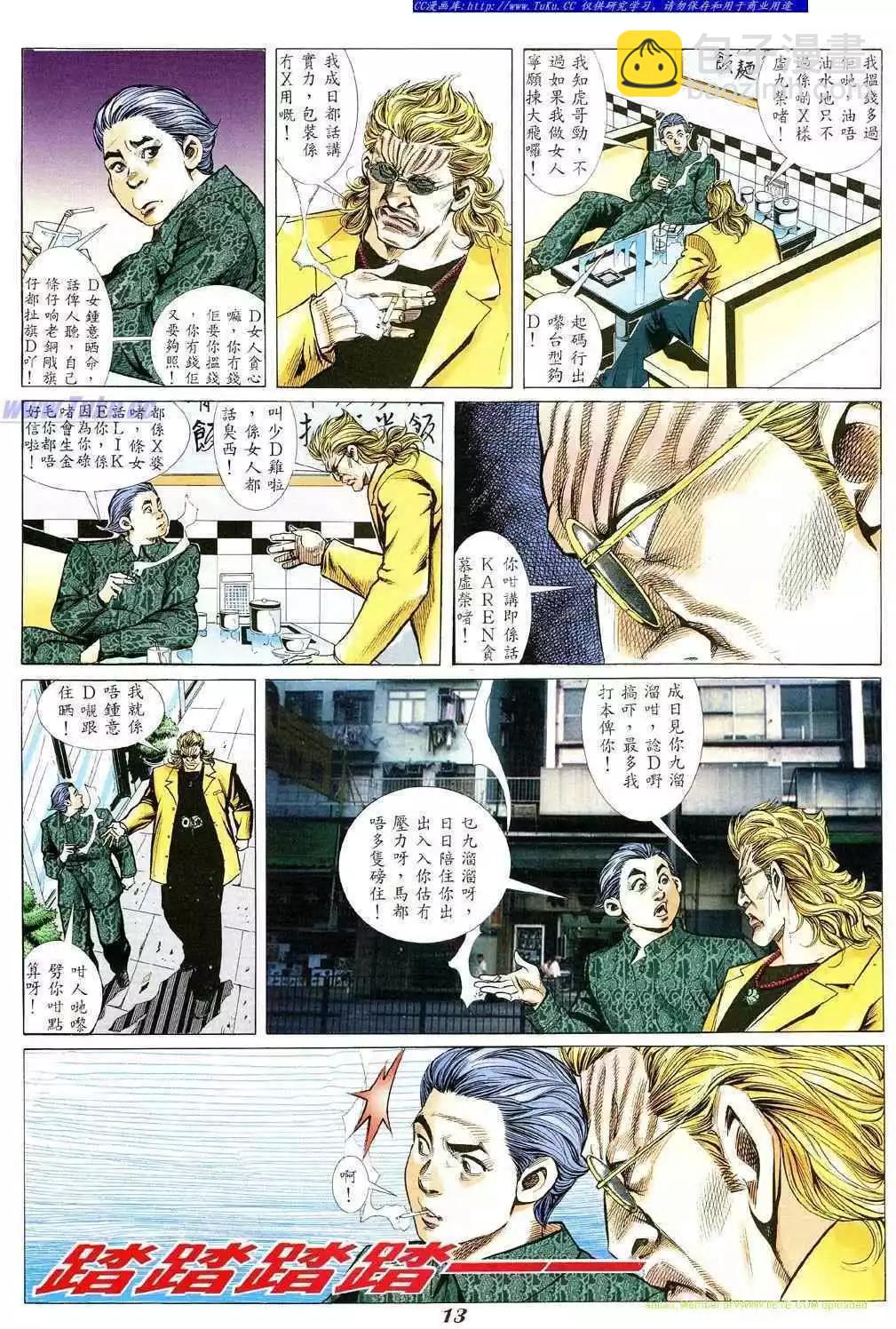 🍸古惑仔 第345卷 第10页