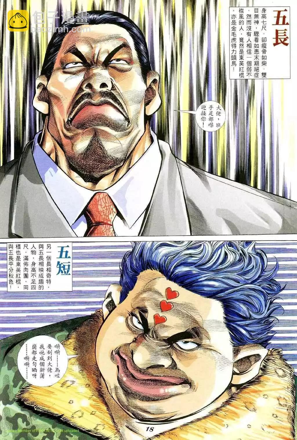🍸古惑仔 第345卷 第13页