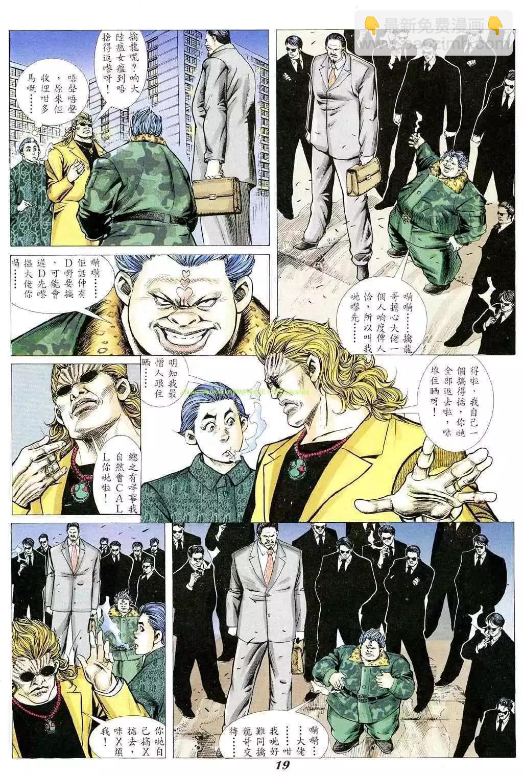 🍸古惑仔 第345卷 第14页