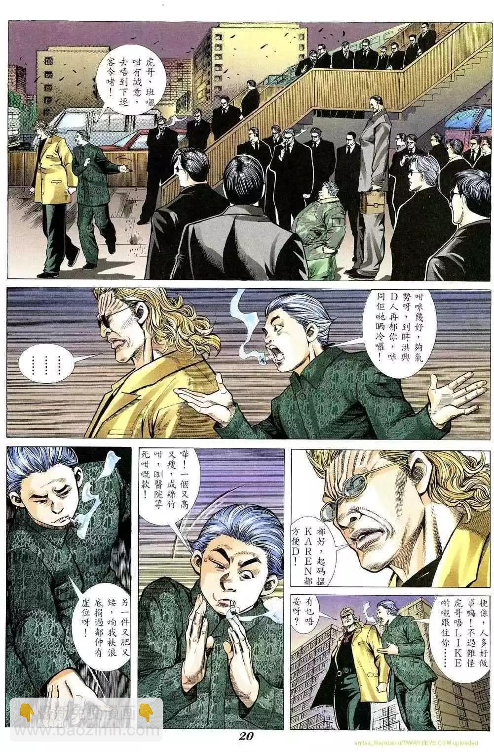 🍸古惑仔 第345卷 第15页