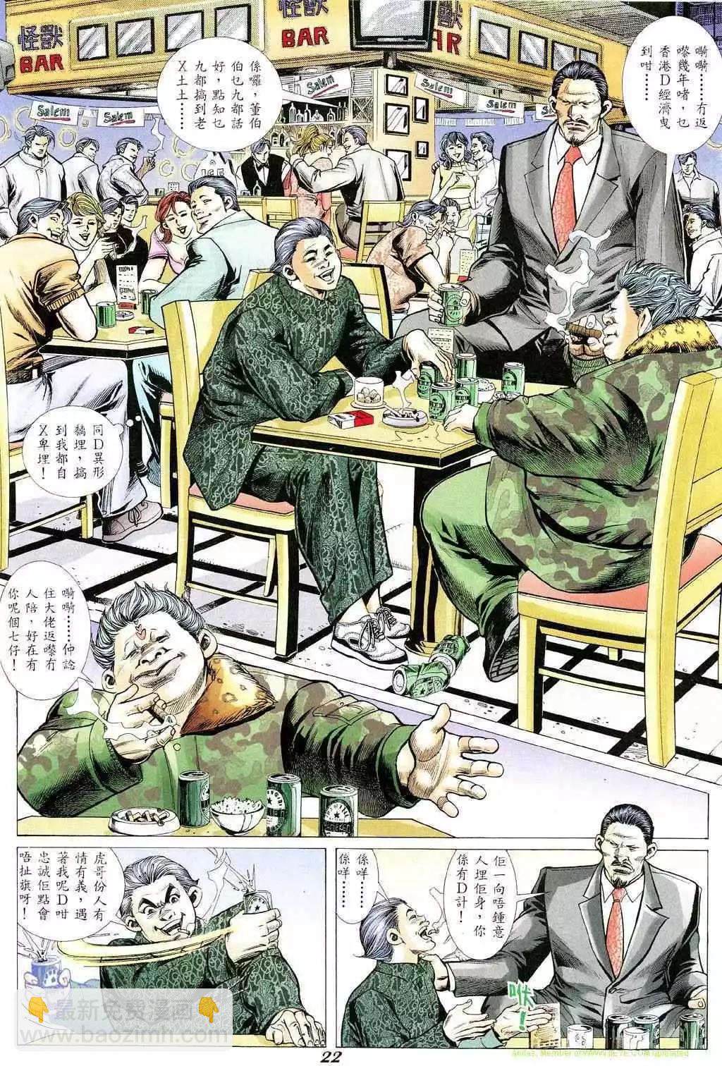 🍸古惑仔 第345卷 第17页
