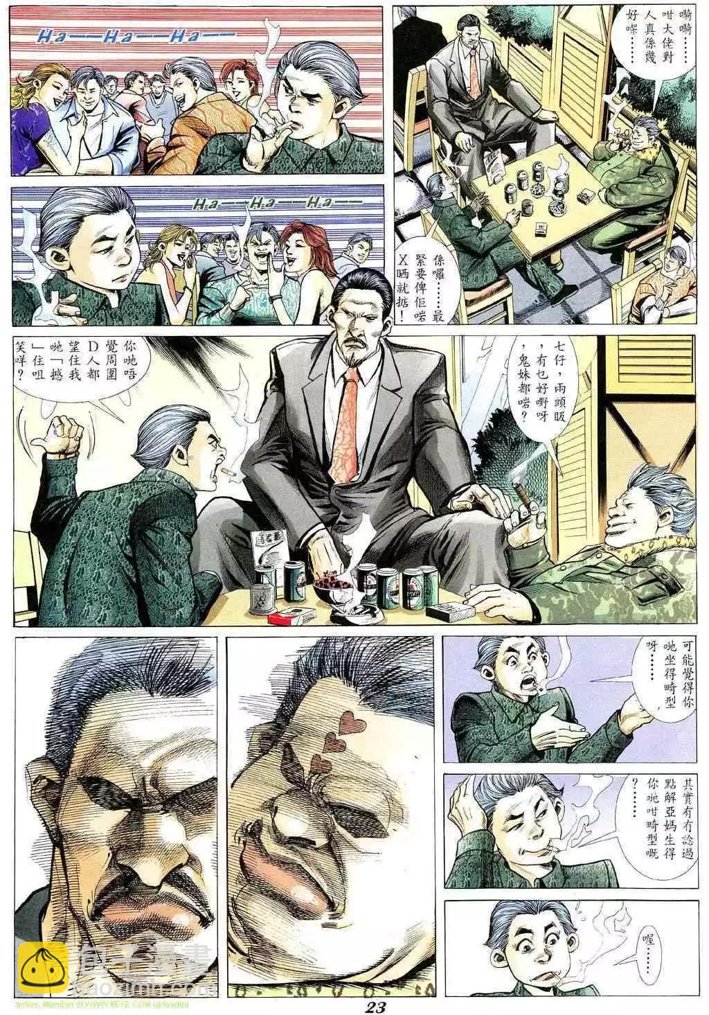 🍸古惑仔 第345卷 第18页