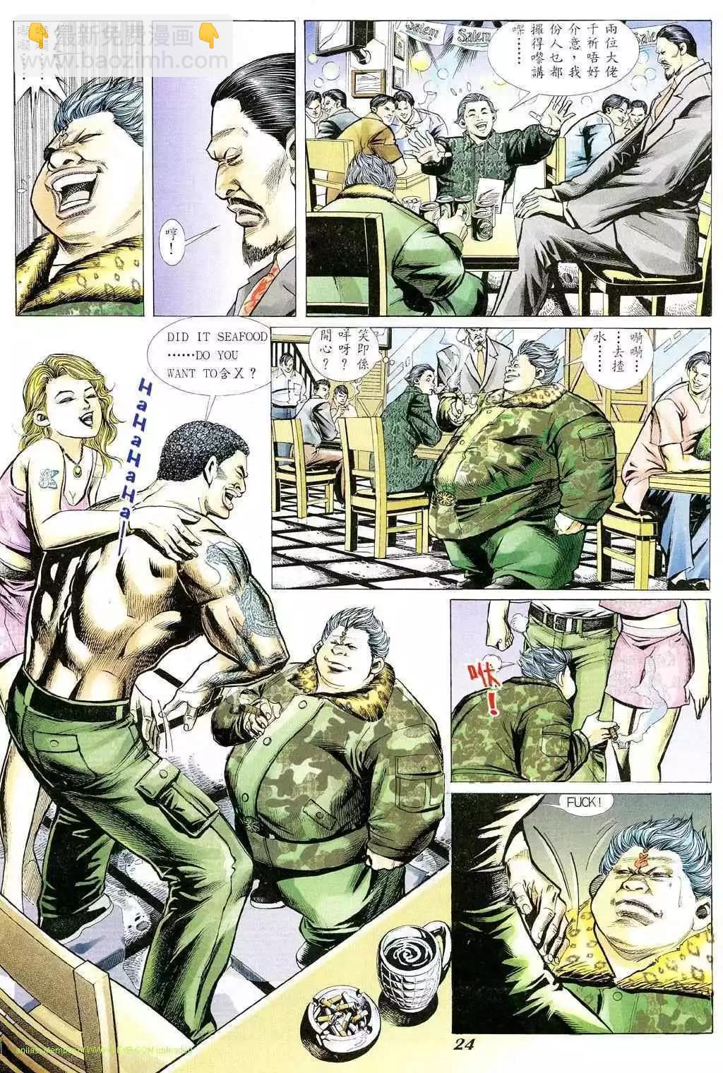 🍸古惑仔 第345卷 第19页