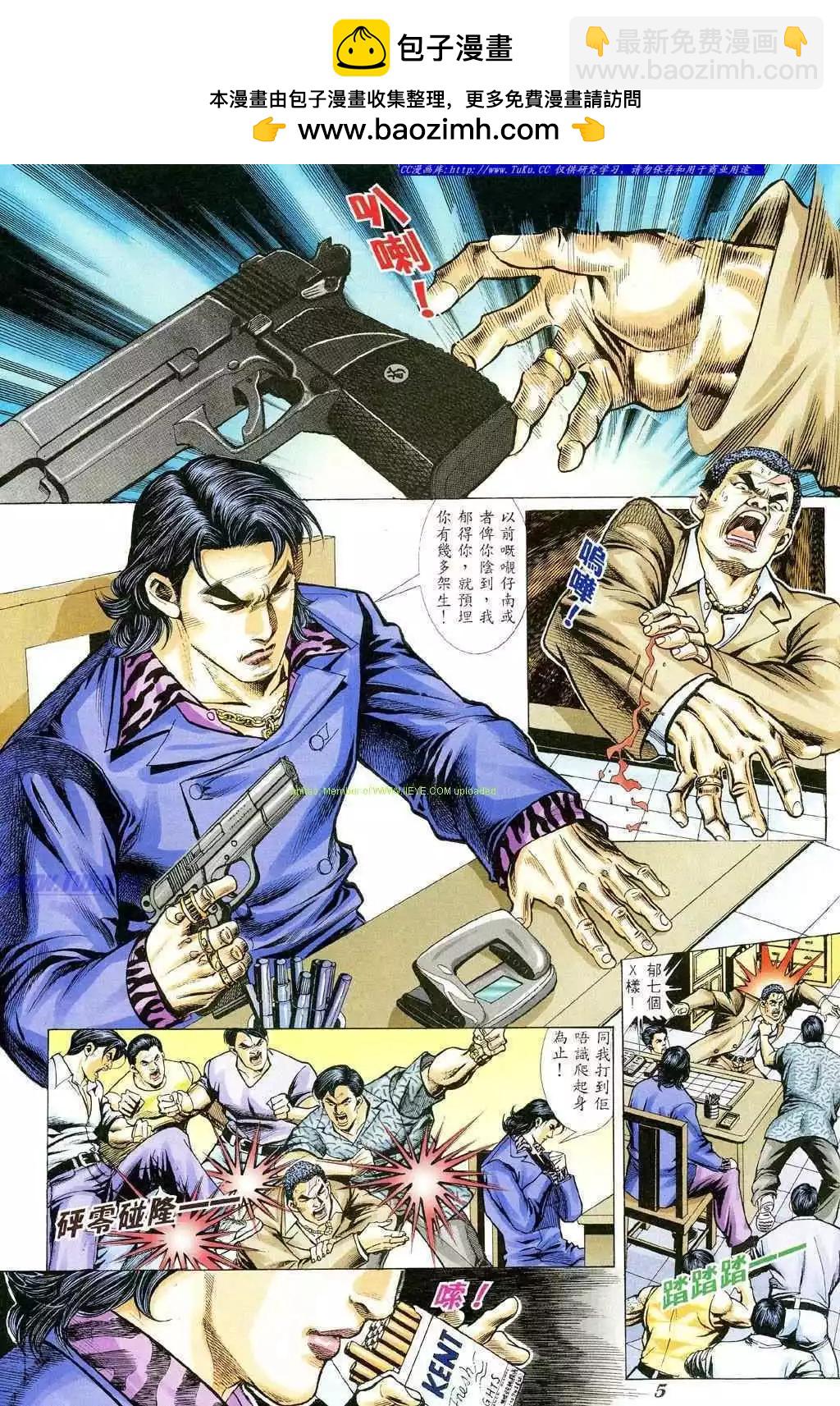 🍸古惑仔 第345卷 第2页