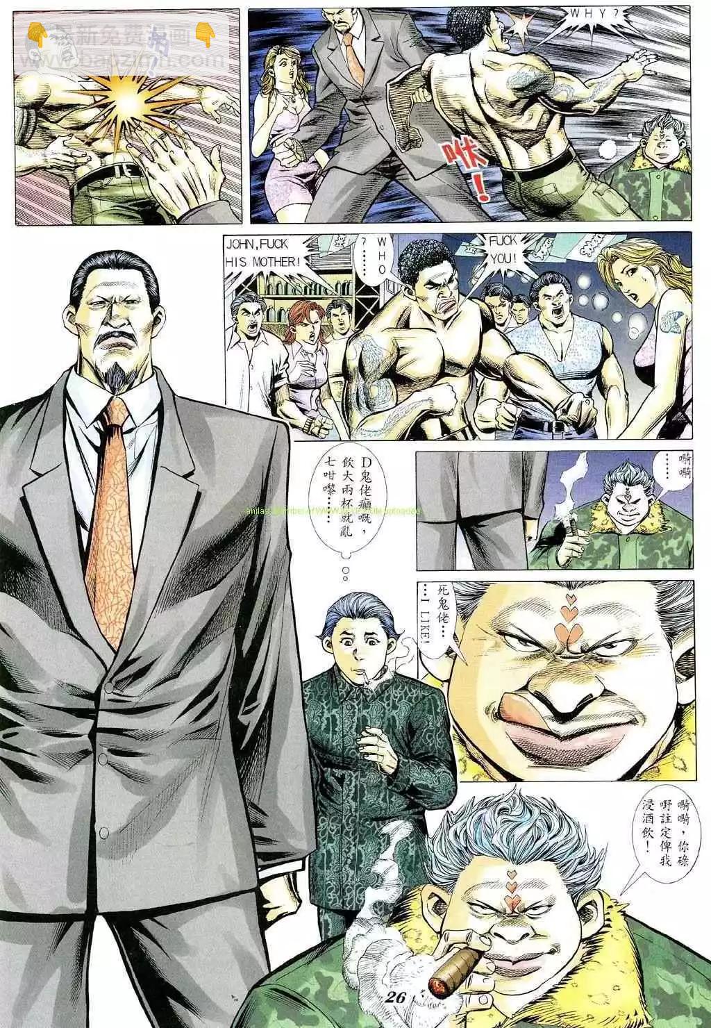 🍸古惑仔 第345卷 第21页