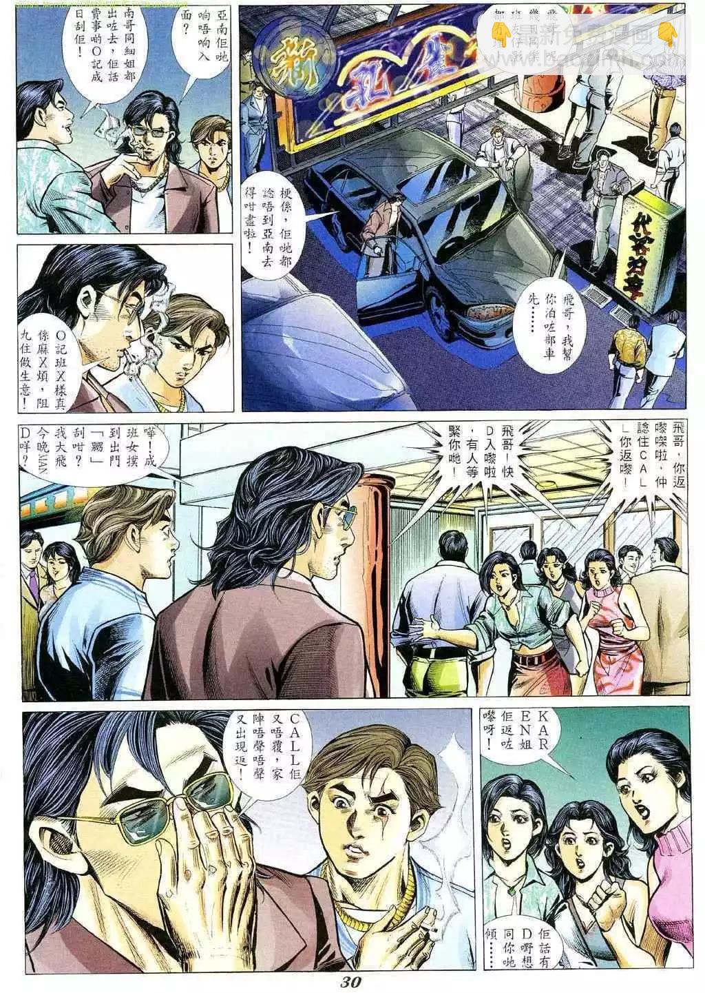 🍸古惑仔 第345卷 第24页