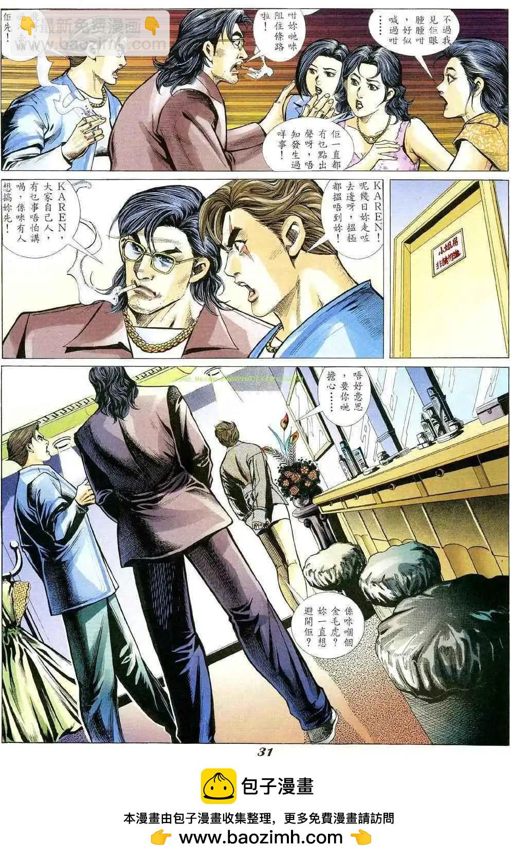 🍸古惑仔 第345卷 第25页