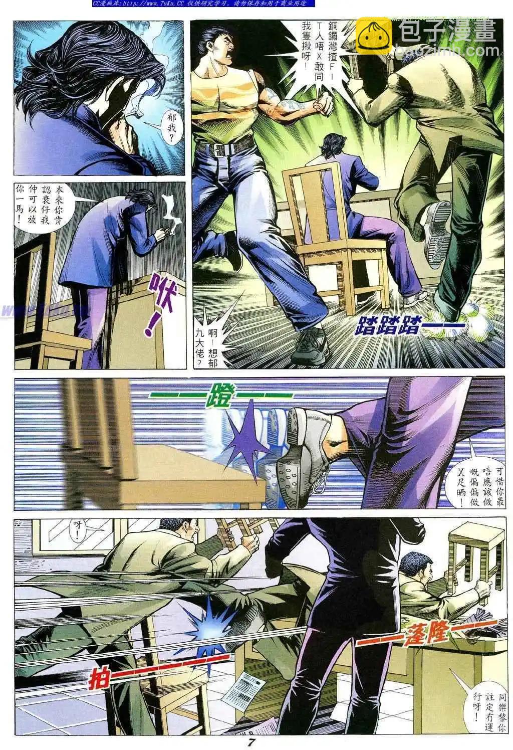 🍸古惑仔 第345卷 第4页