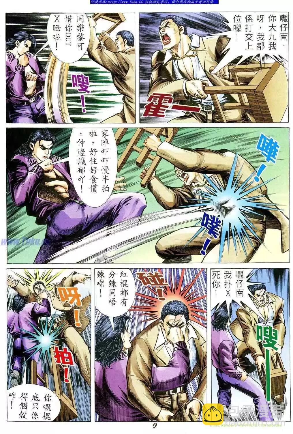🍸古惑仔 第345卷 第6页