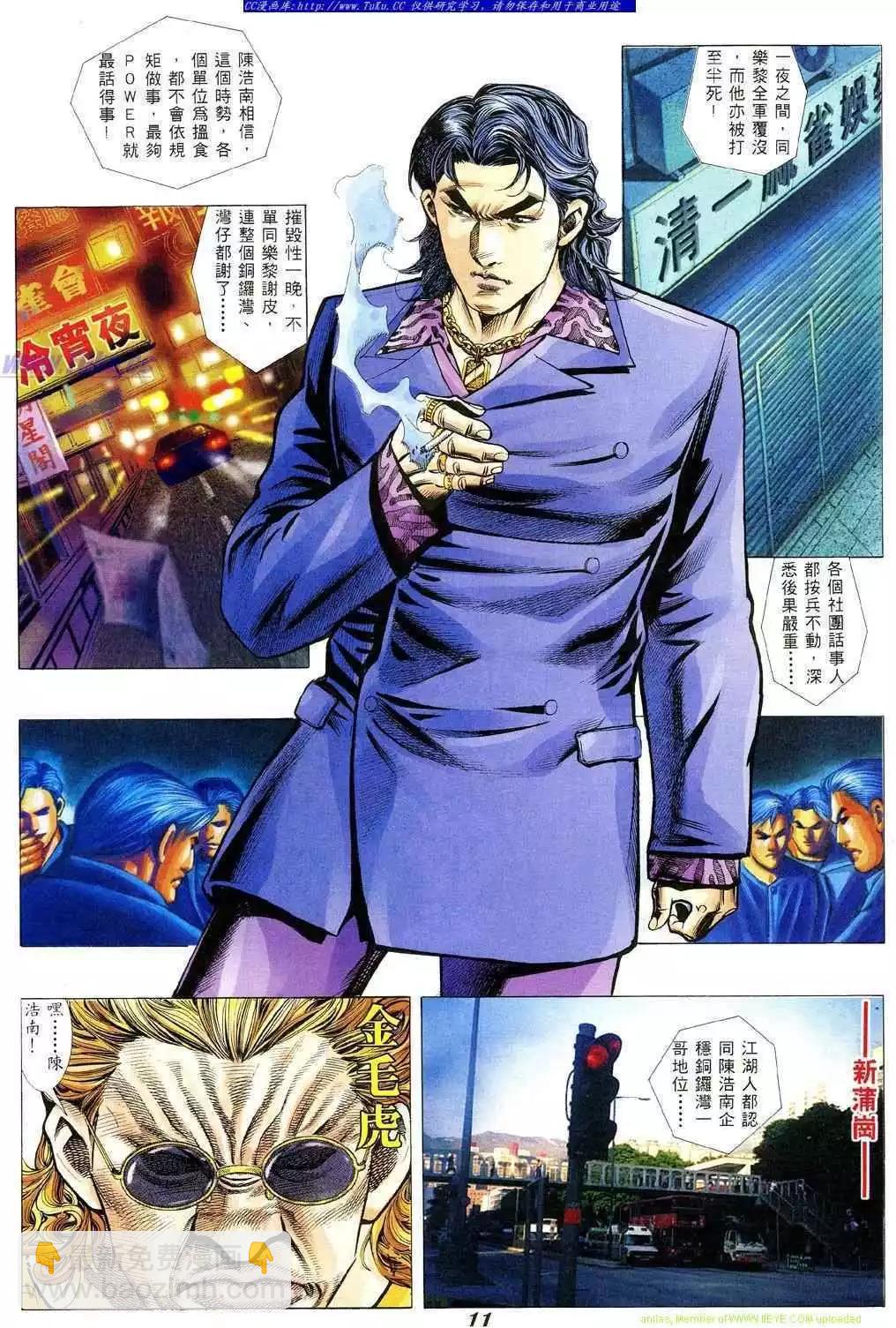 🍸古惑仔 第345卷 第8页