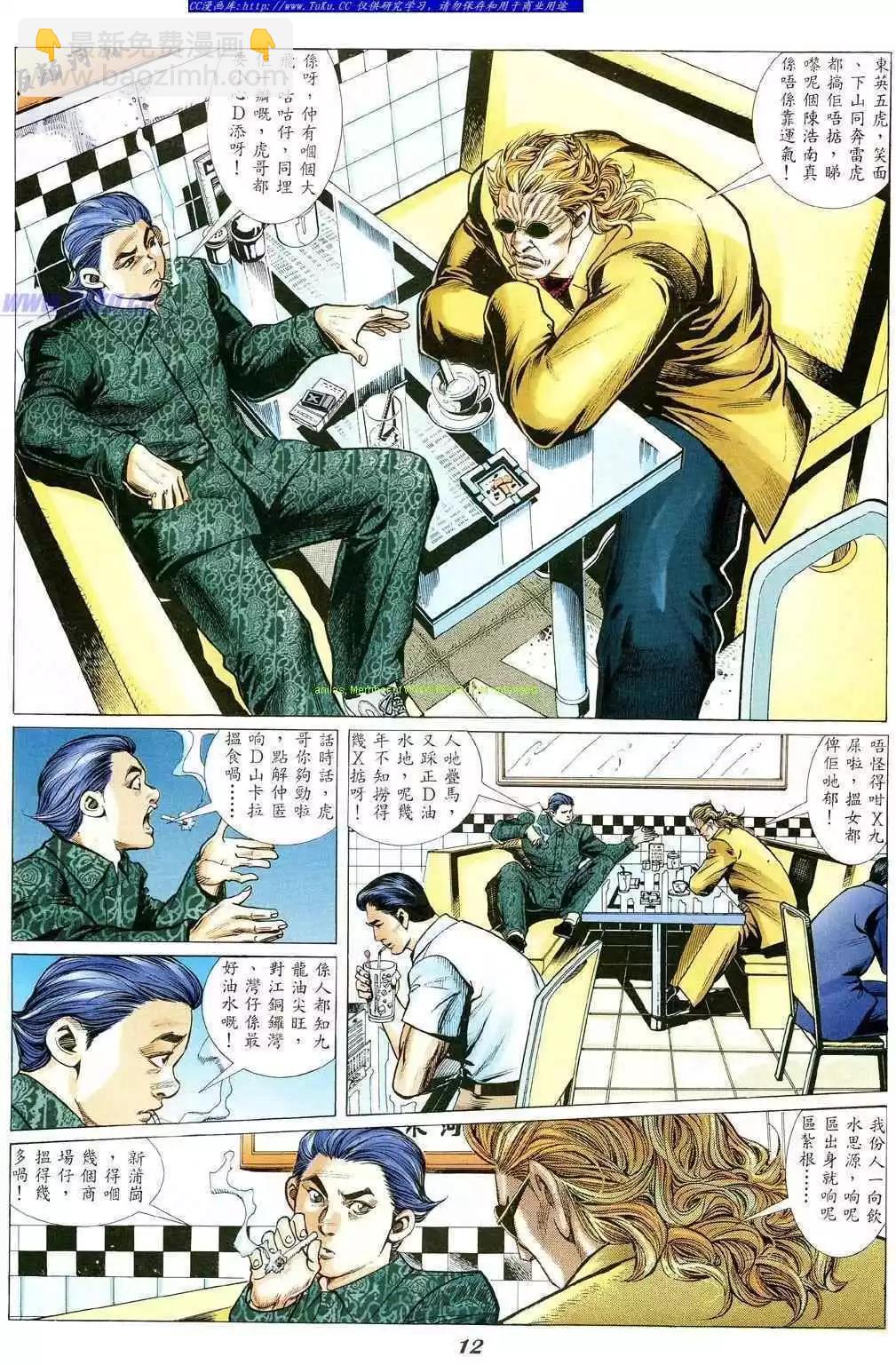 🍸古惑仔 第345卷 第9页